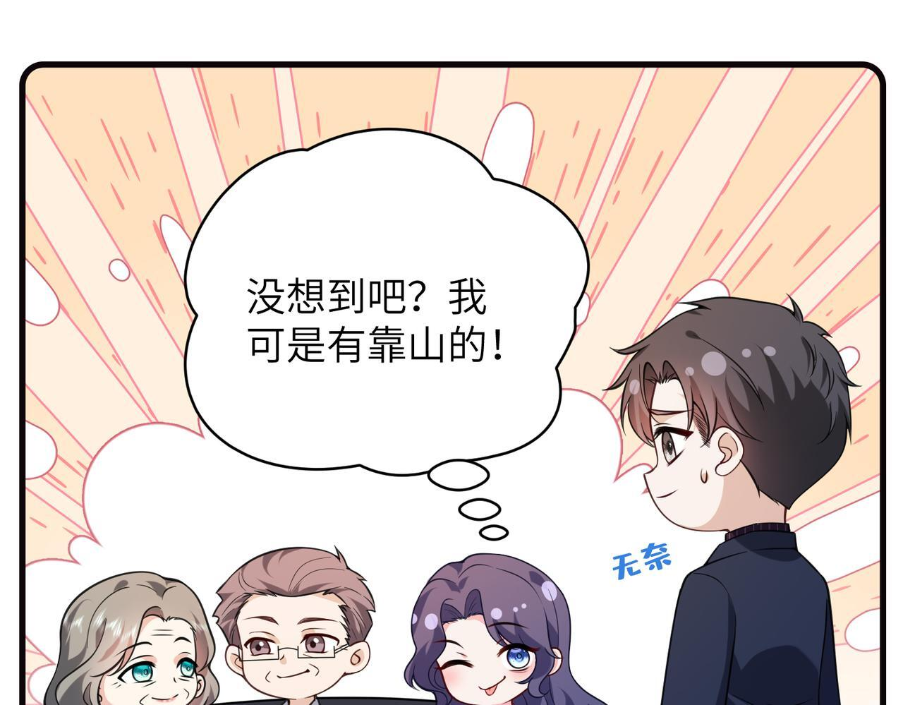 第71话 还有考验？ 第17页