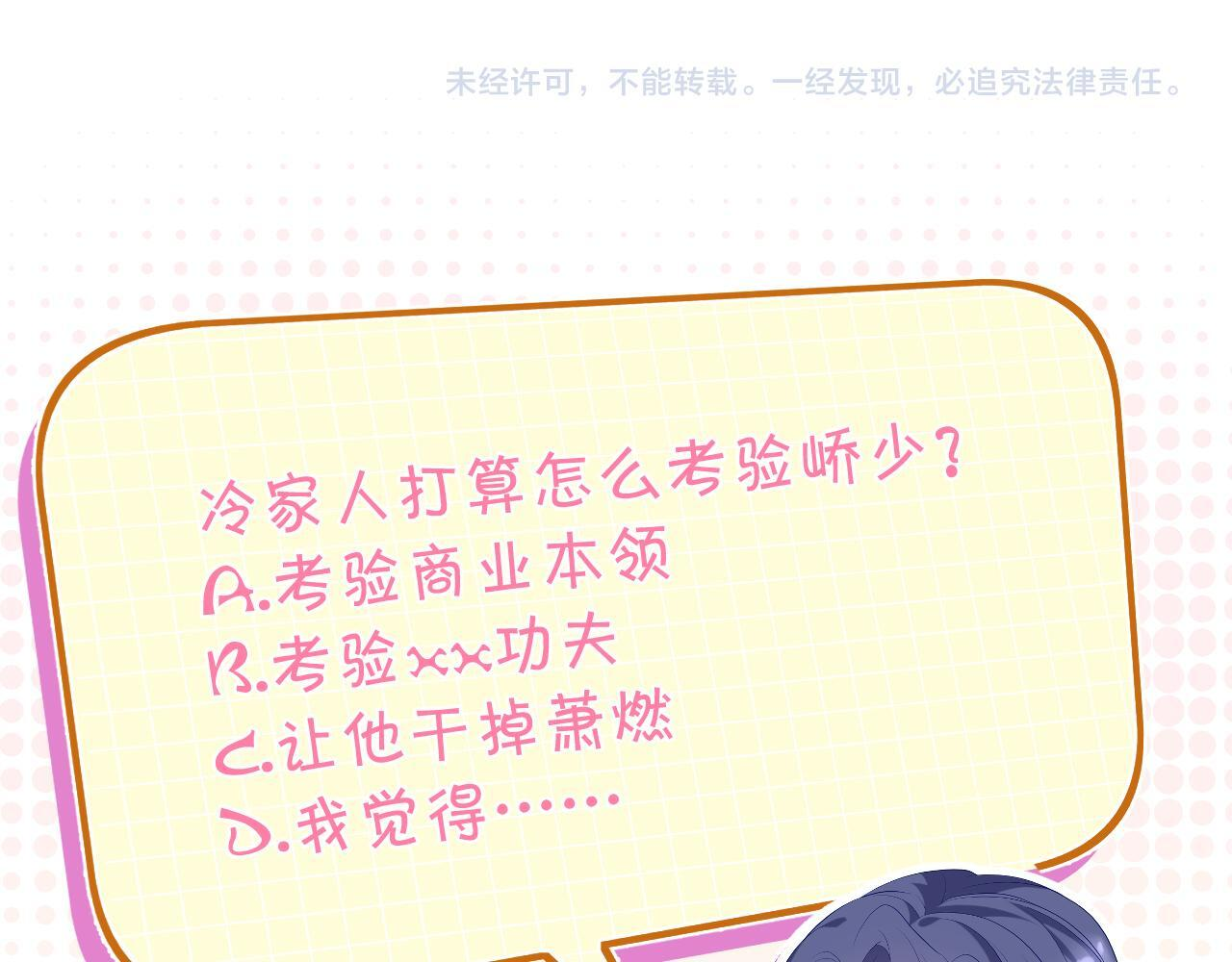 第71话 还有考验？ 第76页