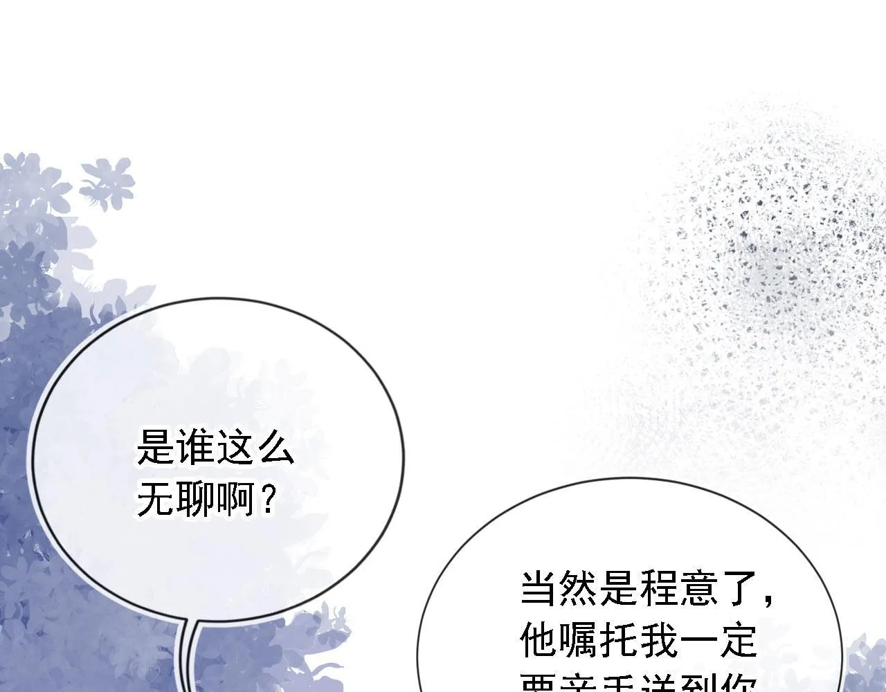 第14话 鸿门宴 第4页