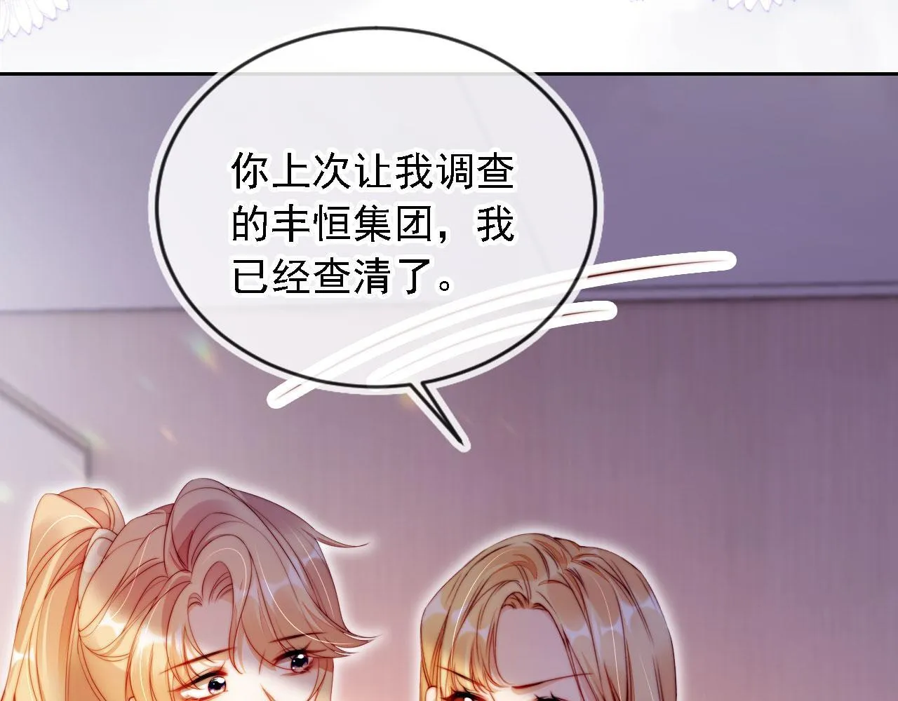 第14话 鸿门宴 第8页