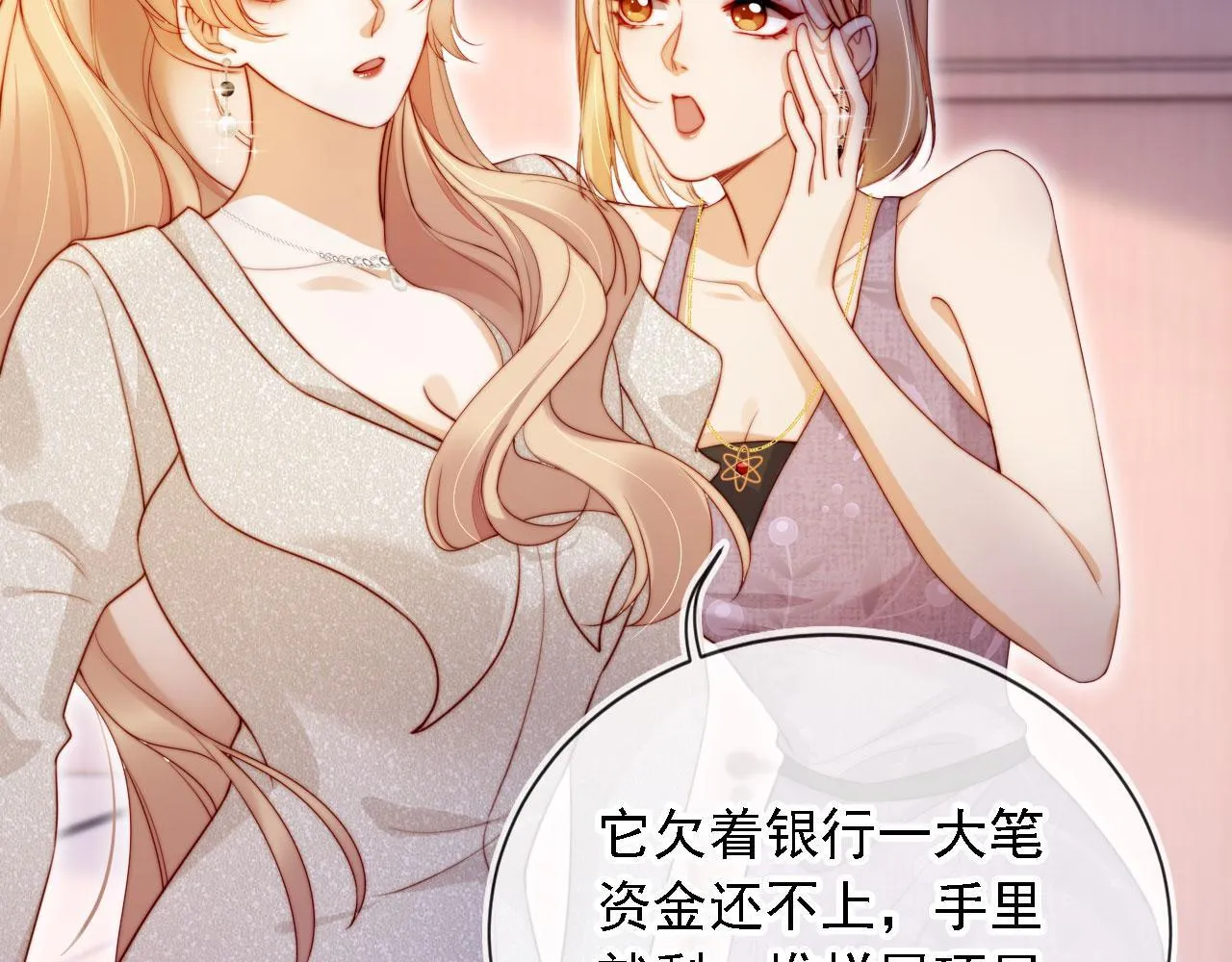 第14话 鸿门宴 第9页