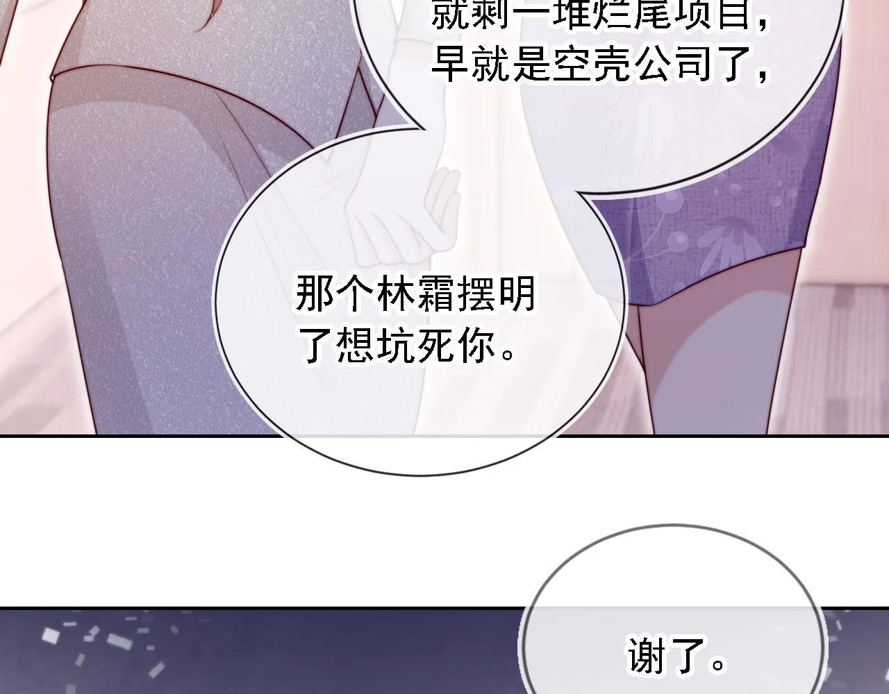 第14话 鸿门宴 第10页