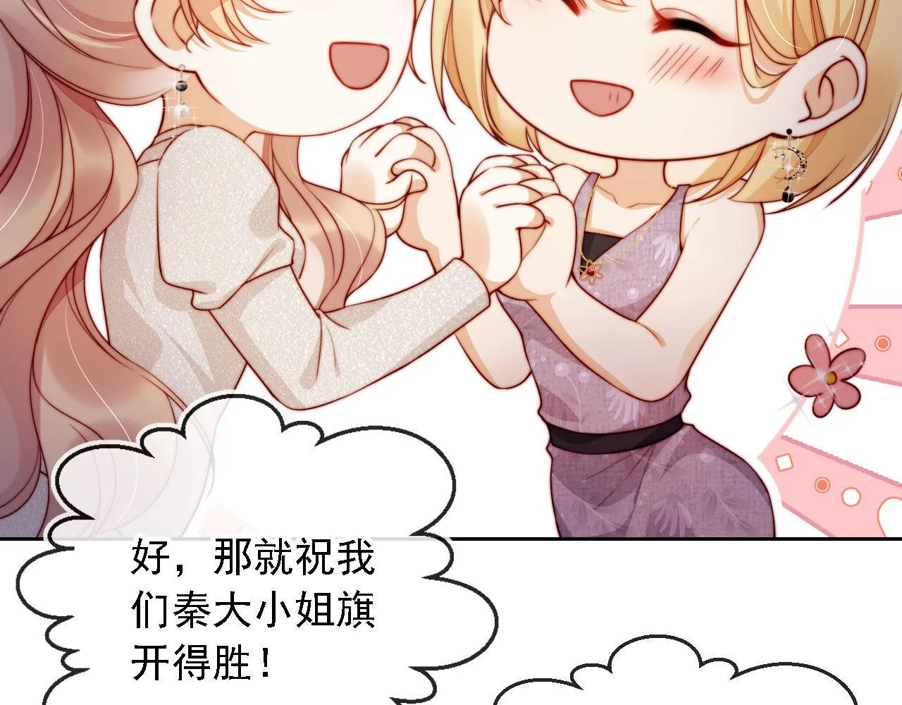 第14话 鸿门宴 第17页