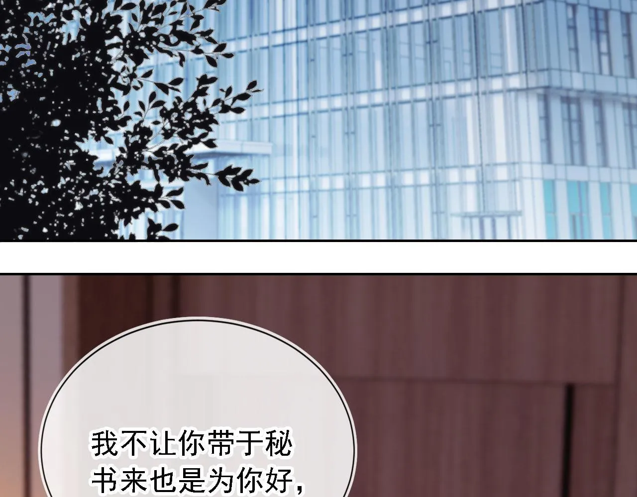 第14话 鸿门宴 第21页