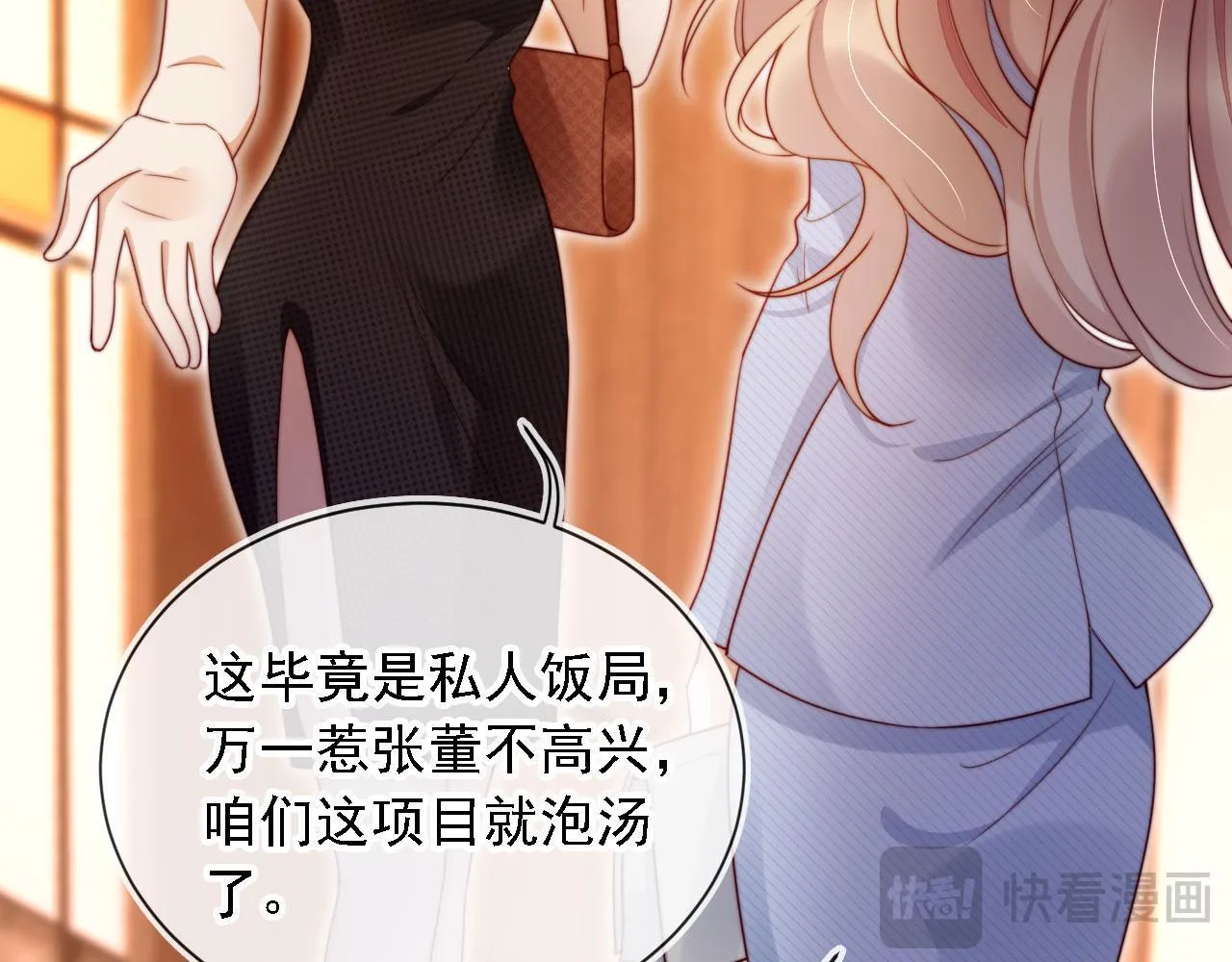 第14话 鸿门宴 第23页
