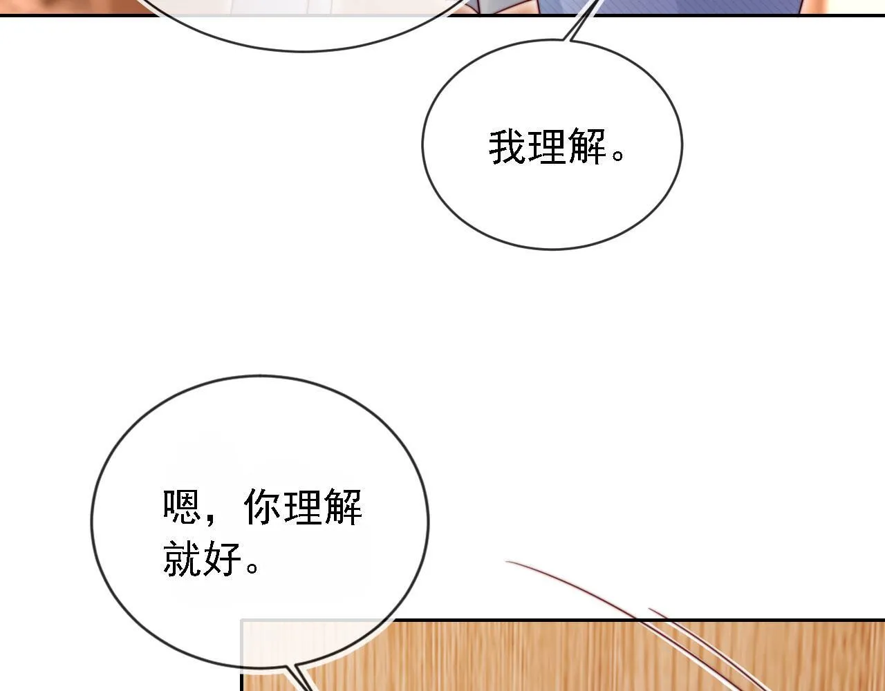 第14话 鸿门宴 第24页