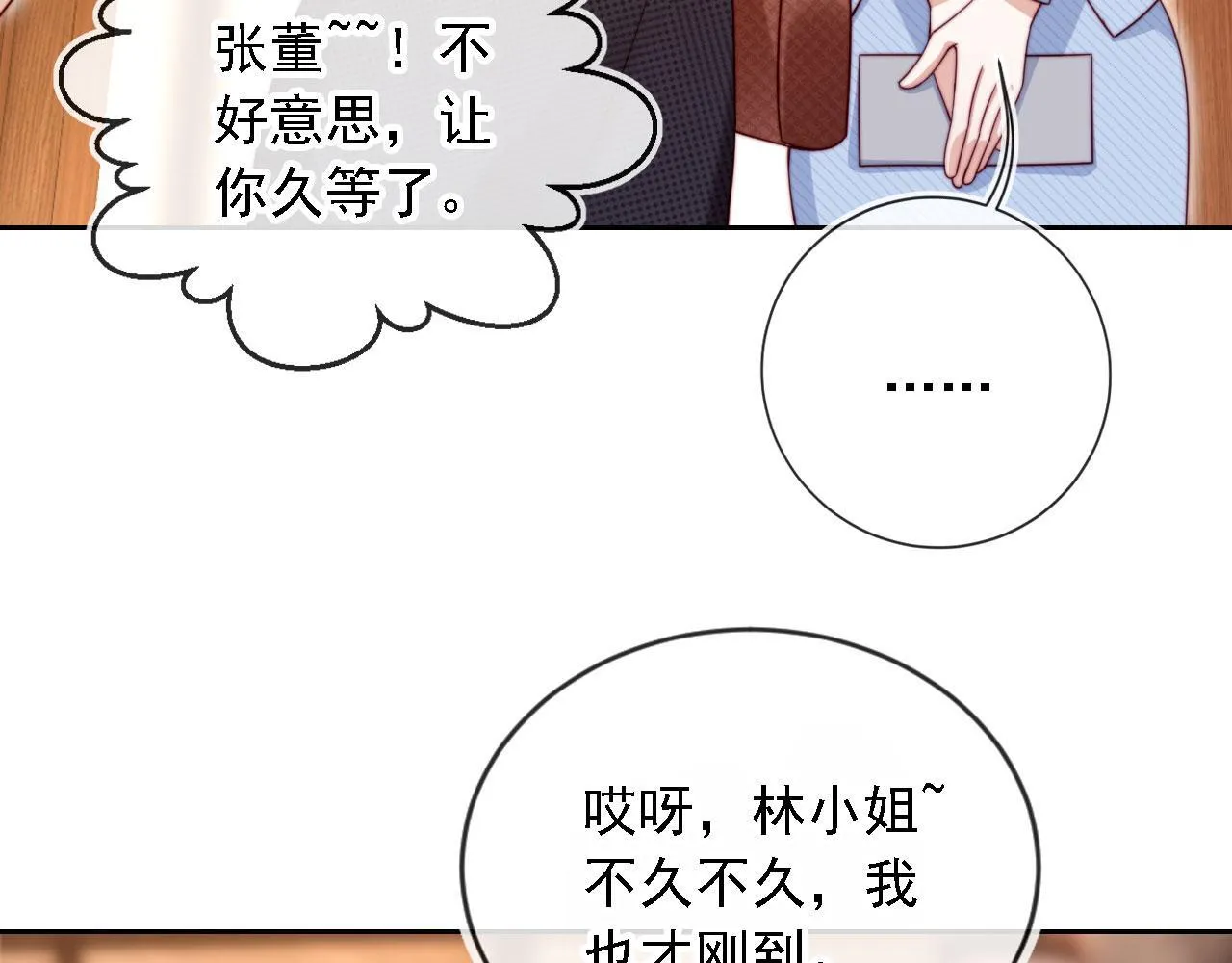 第14话 鸿门宴 第27页