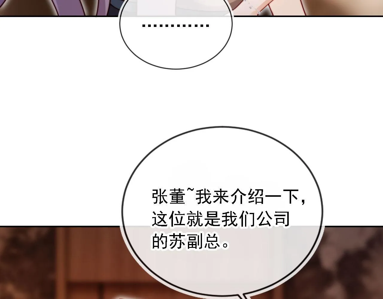 第14话 鸿门宴 第33页