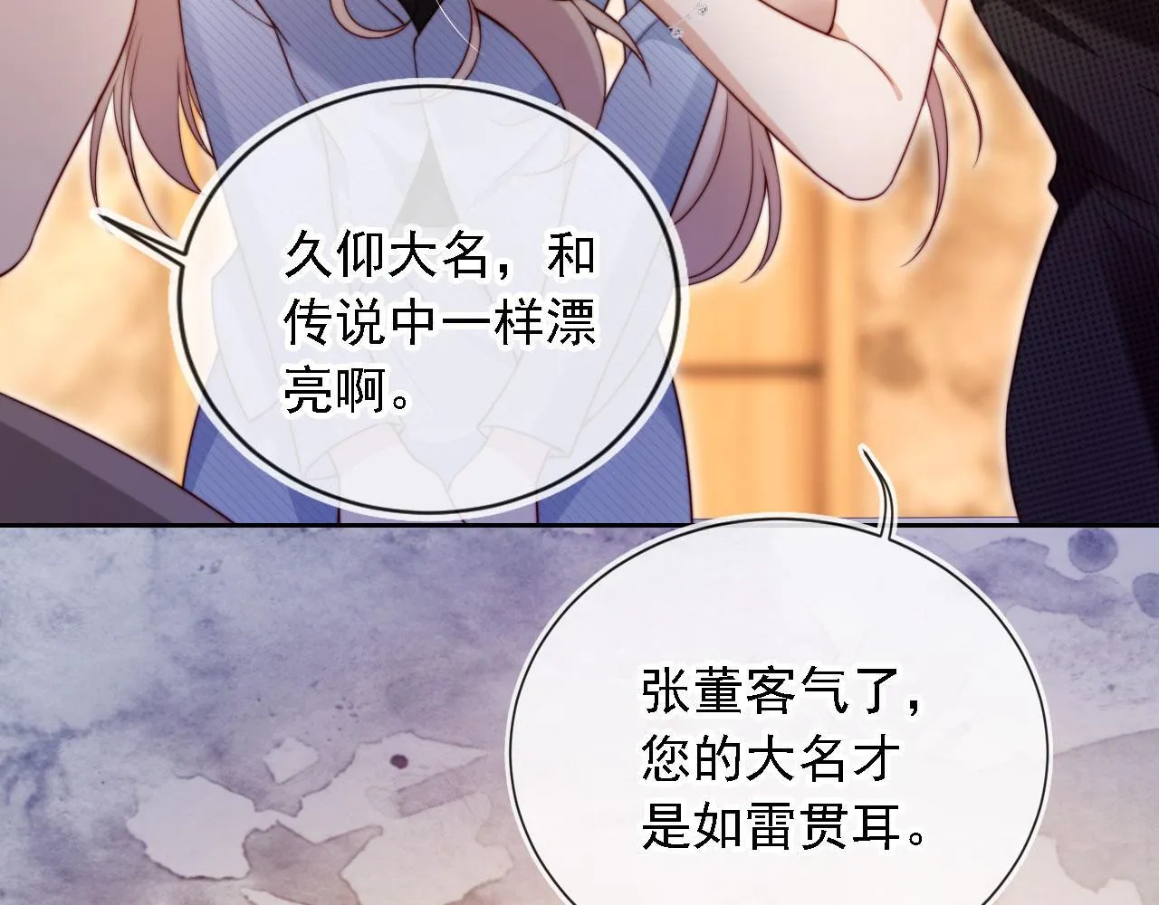 第14话 鸿门宴 第35页