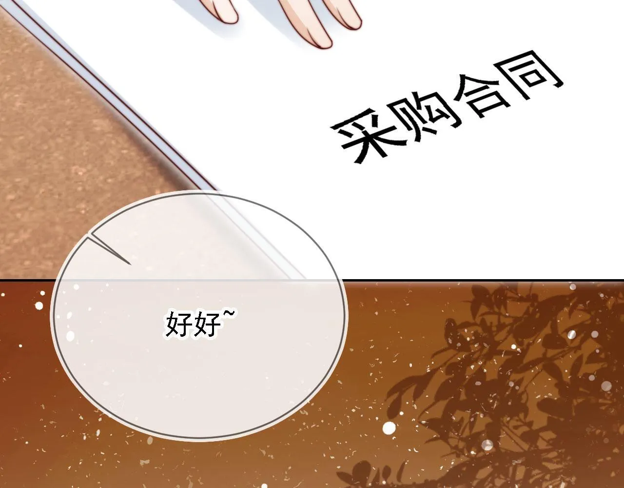第14话 鸿门宴 第43页
