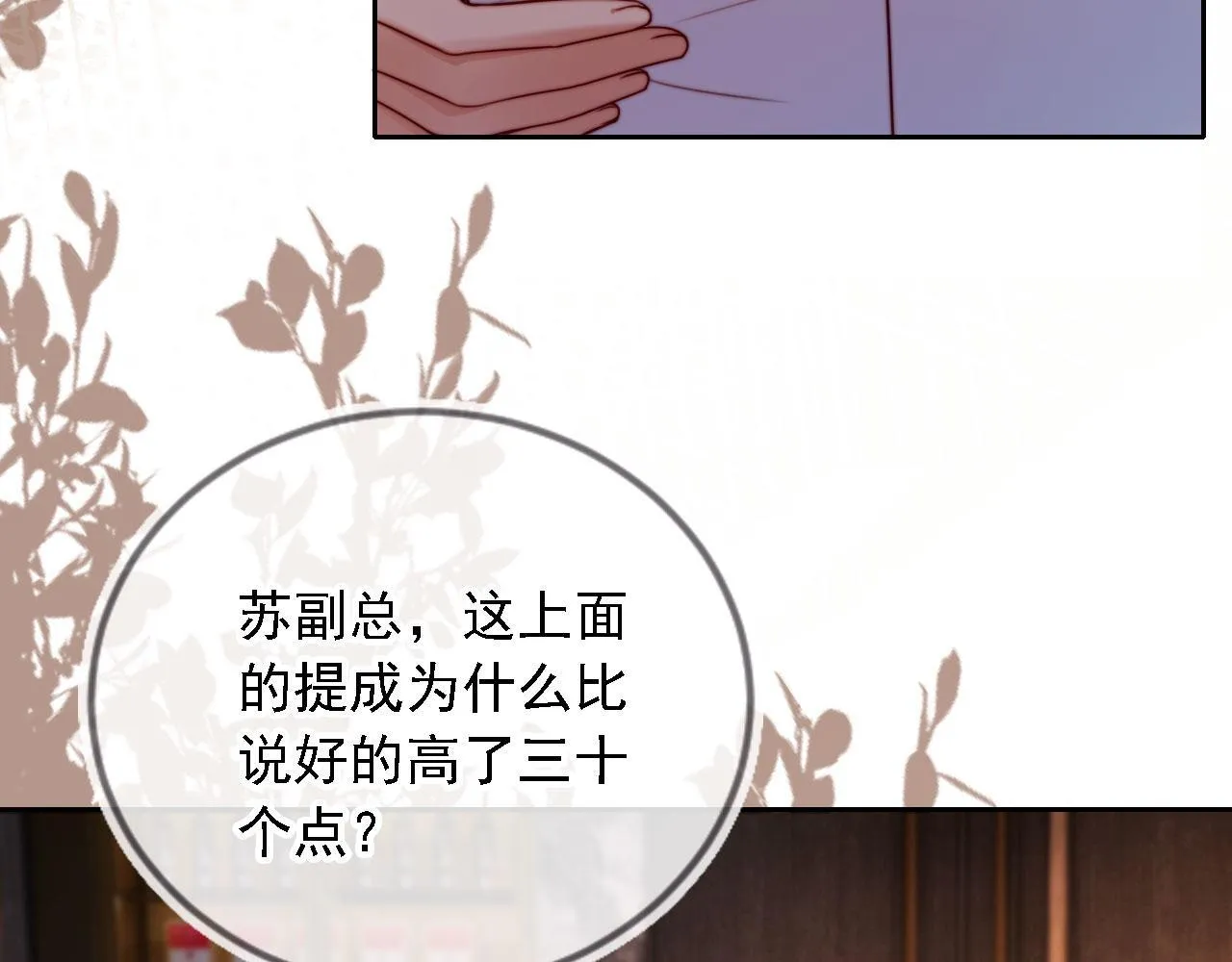 第14话 鸿门宴 第46页