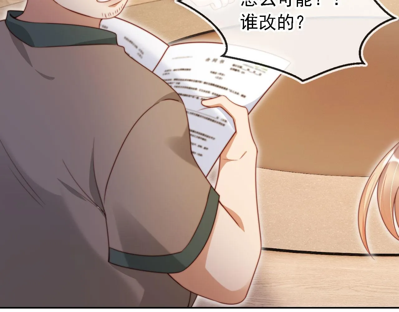 第14话 鸿门宴 第48页