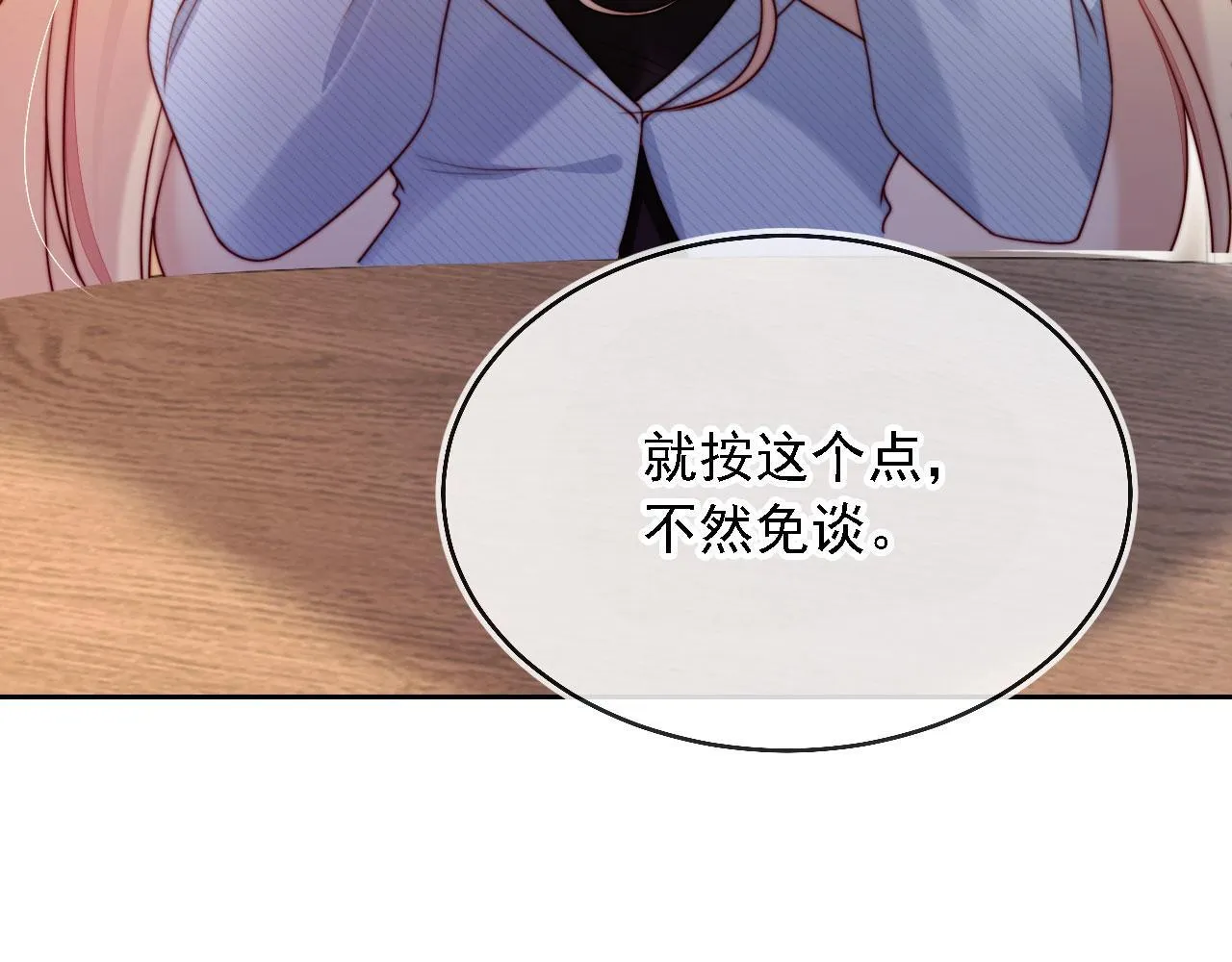 第14话 鸿门宴 第51页