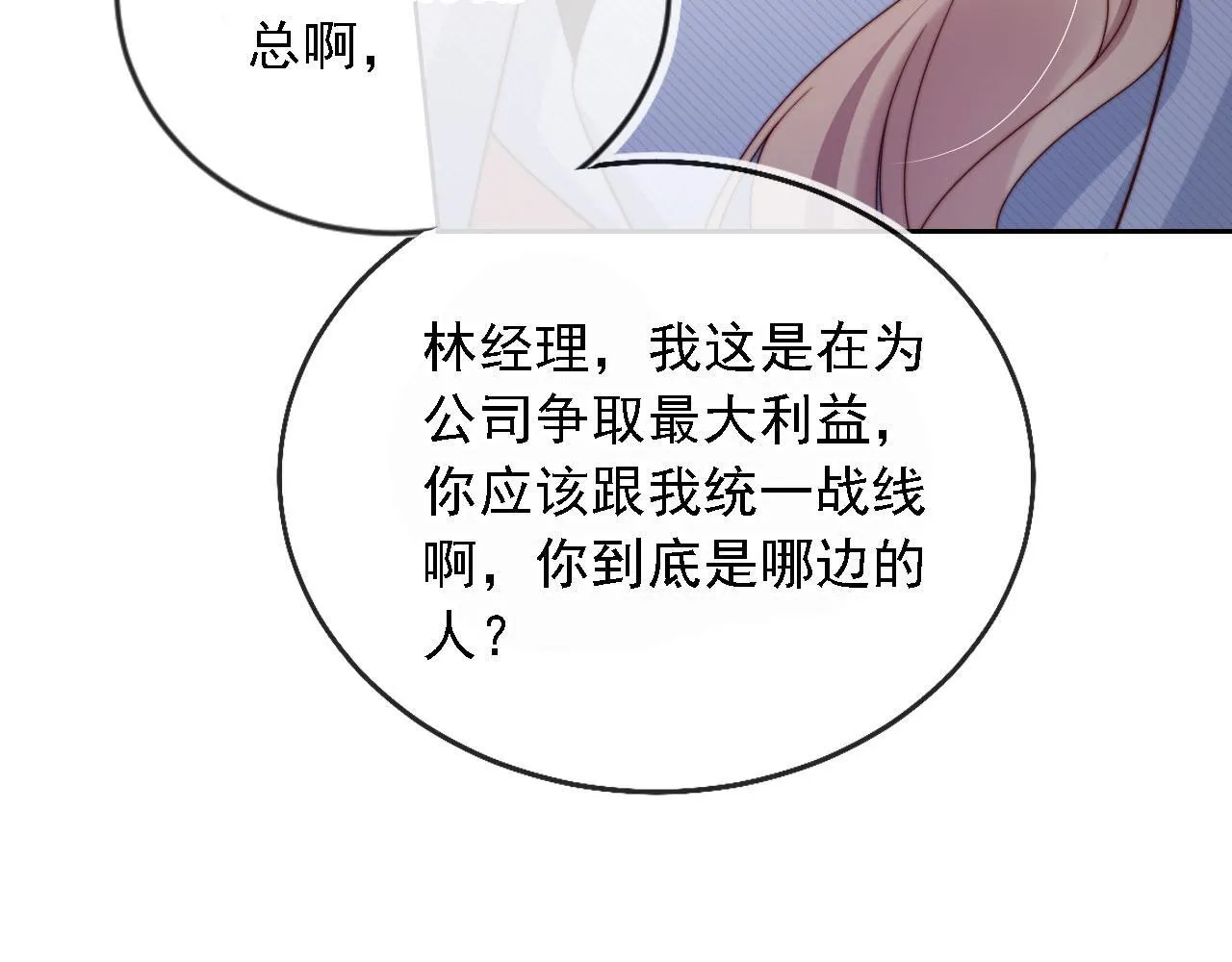 第14话 鸿门宴 第56页