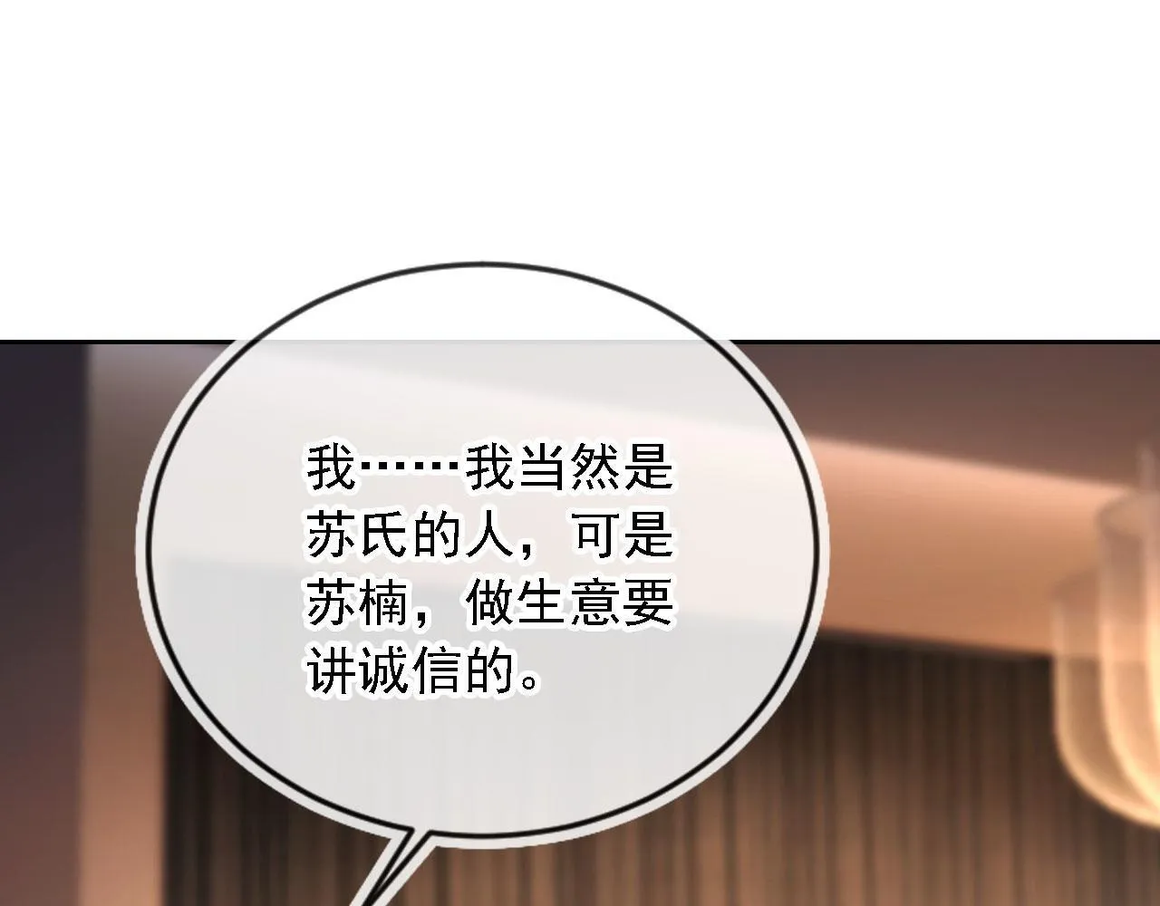 第14话 鸿门宴 第57页