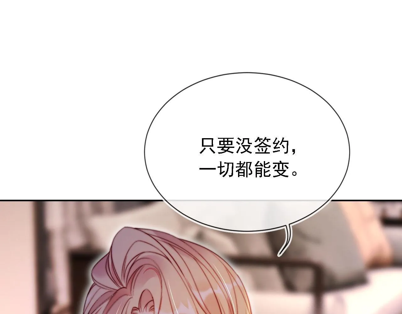 第14话 鸿门宴 第59页