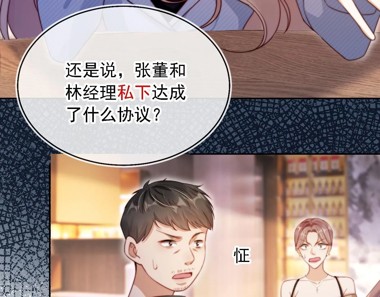 第14话 鸿门宴 第61页