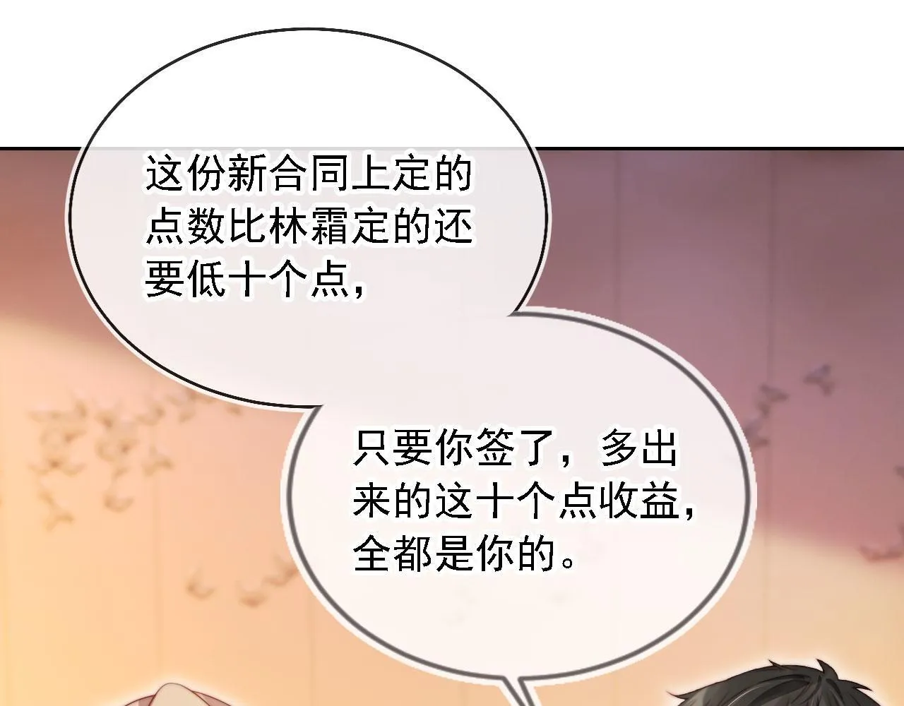 第14话 鸿门宴 第64页