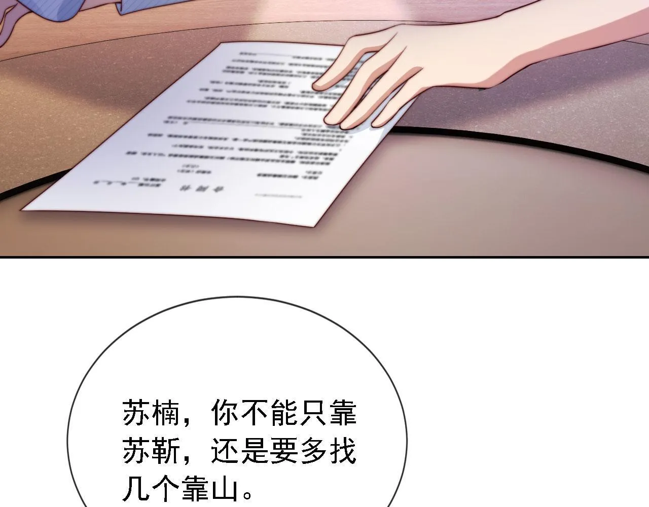 第14话 鸿门宴 第66页