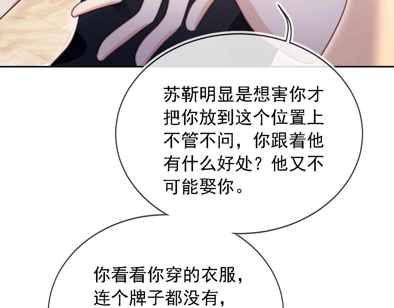 第14话 鸿门宴 第69页