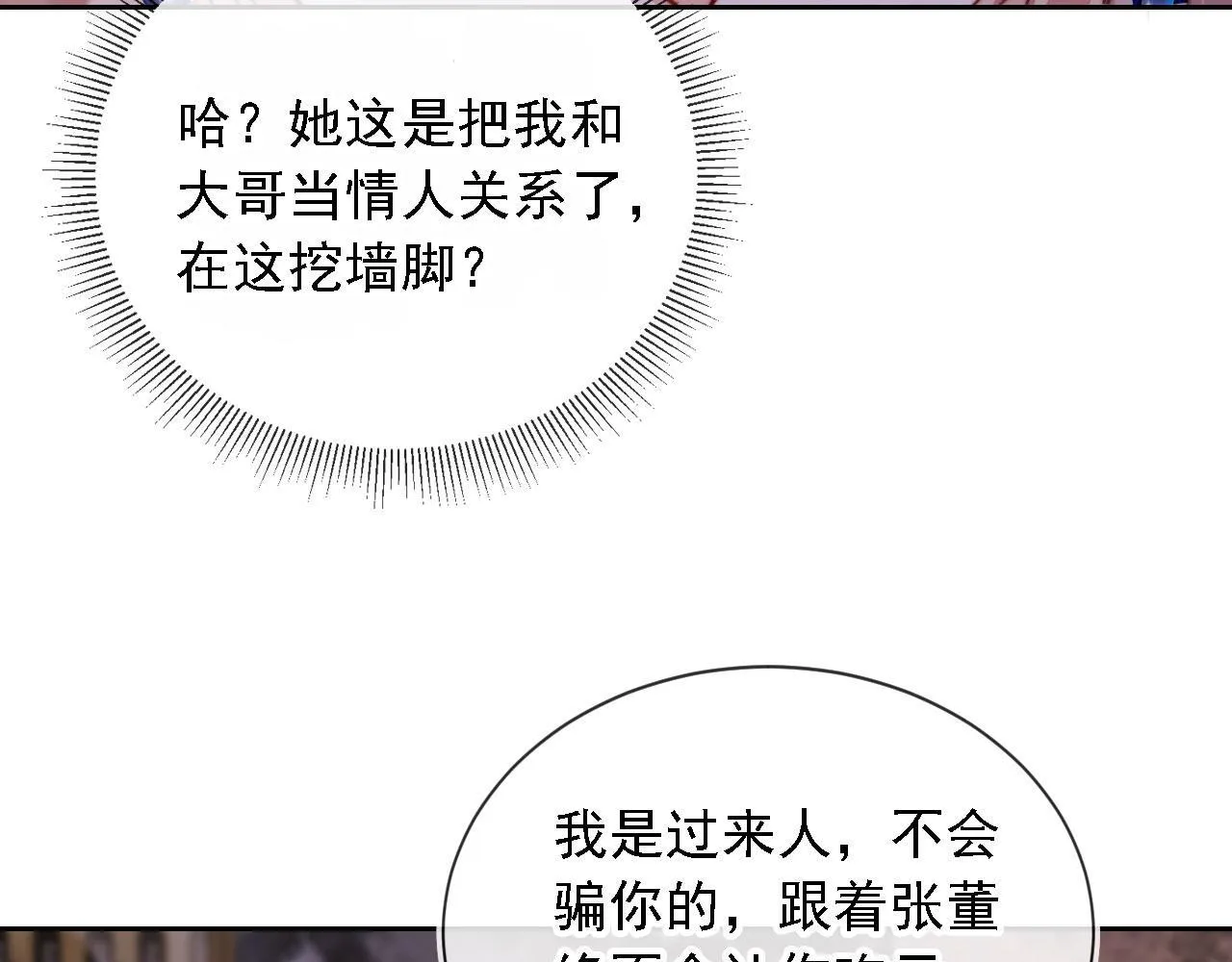 第14话 鸿门宴 第74页