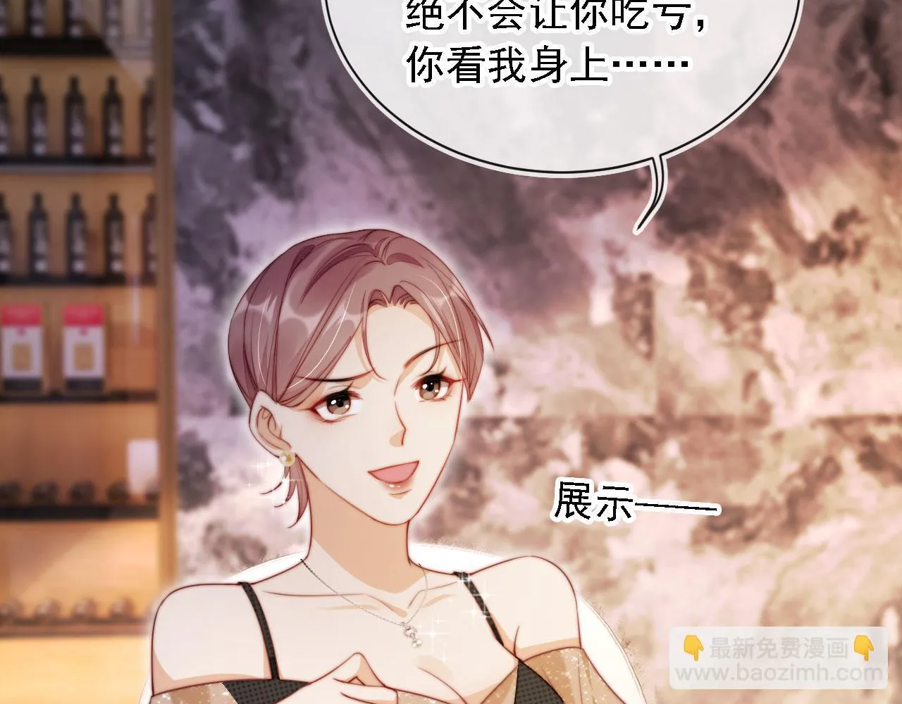 第14话 鸿门宴 第75页