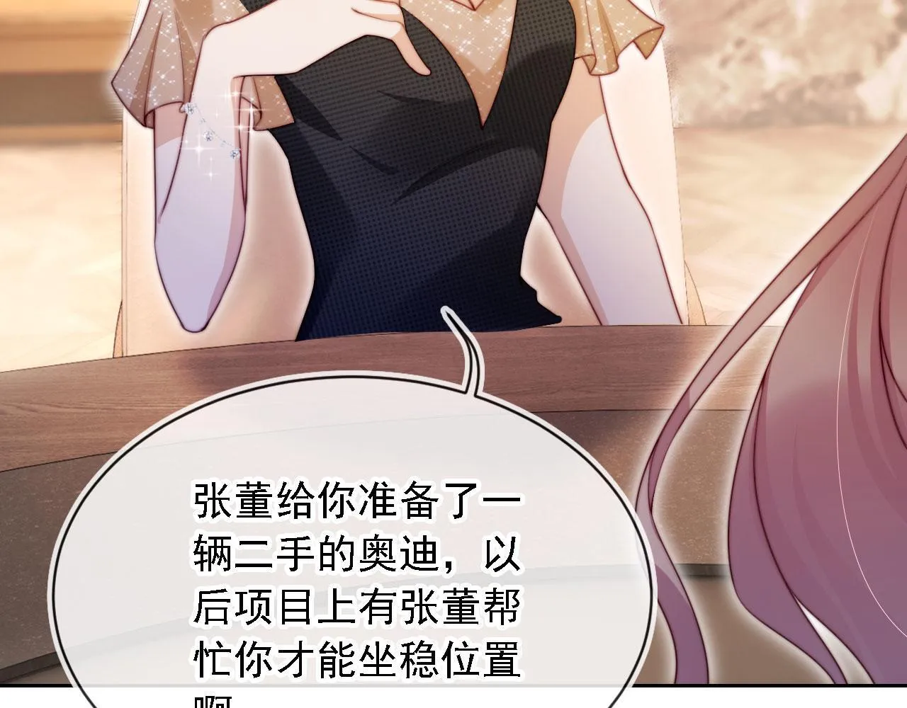 第14话 鸿门宴 第76页