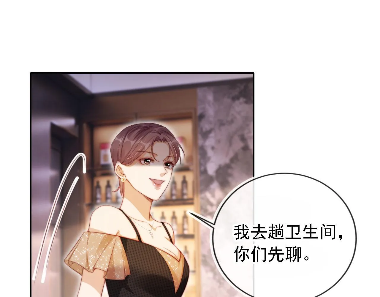 第14话 鸿门宴 第78页
