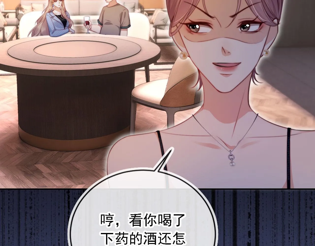 第14话 鸿门宴 第80页