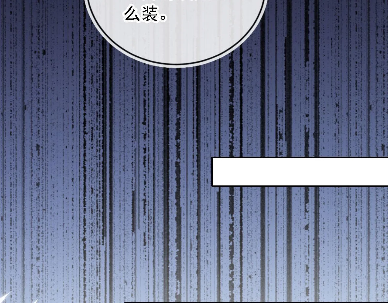 第14话 鸿门宴 第81页
