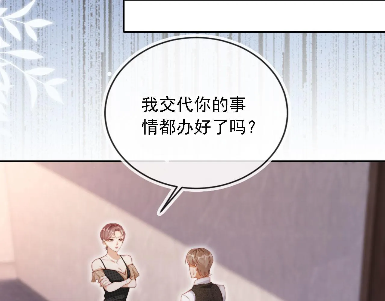 第14话 鸿门宴 第82页