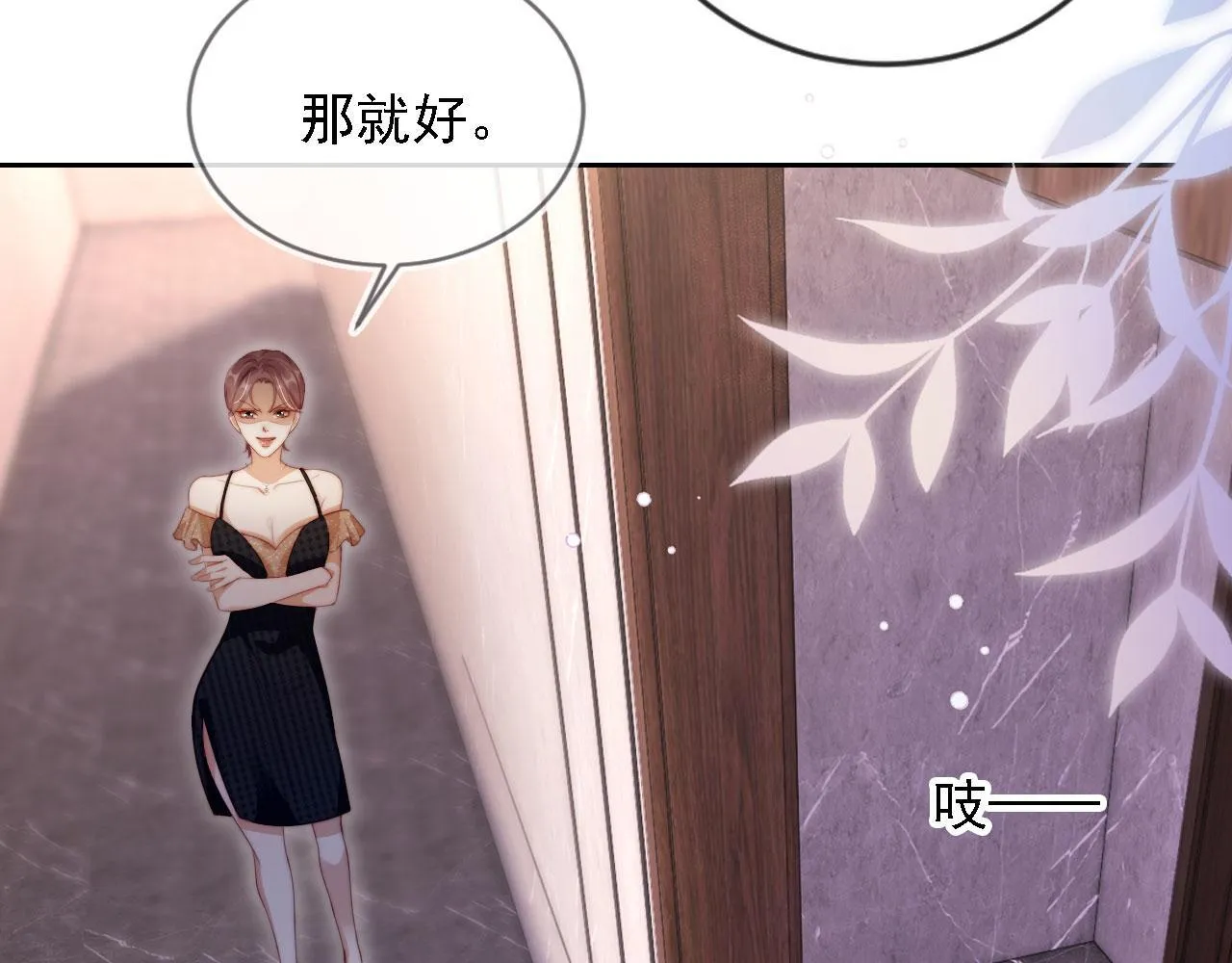 第14话 鸿门宴 第84页