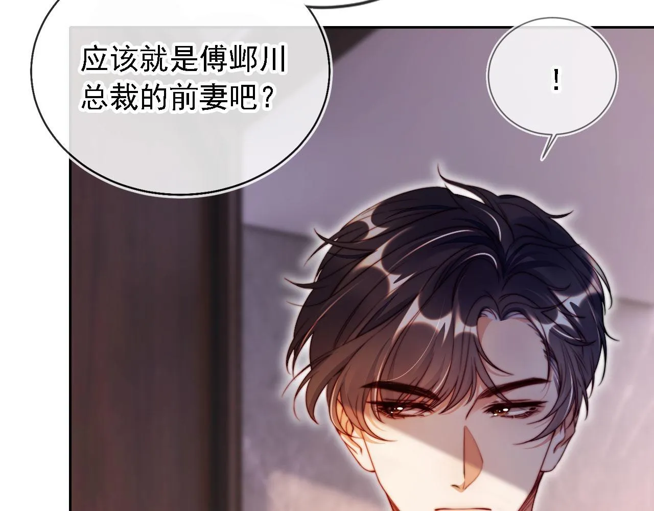 第14话 鸿门宴 第86页