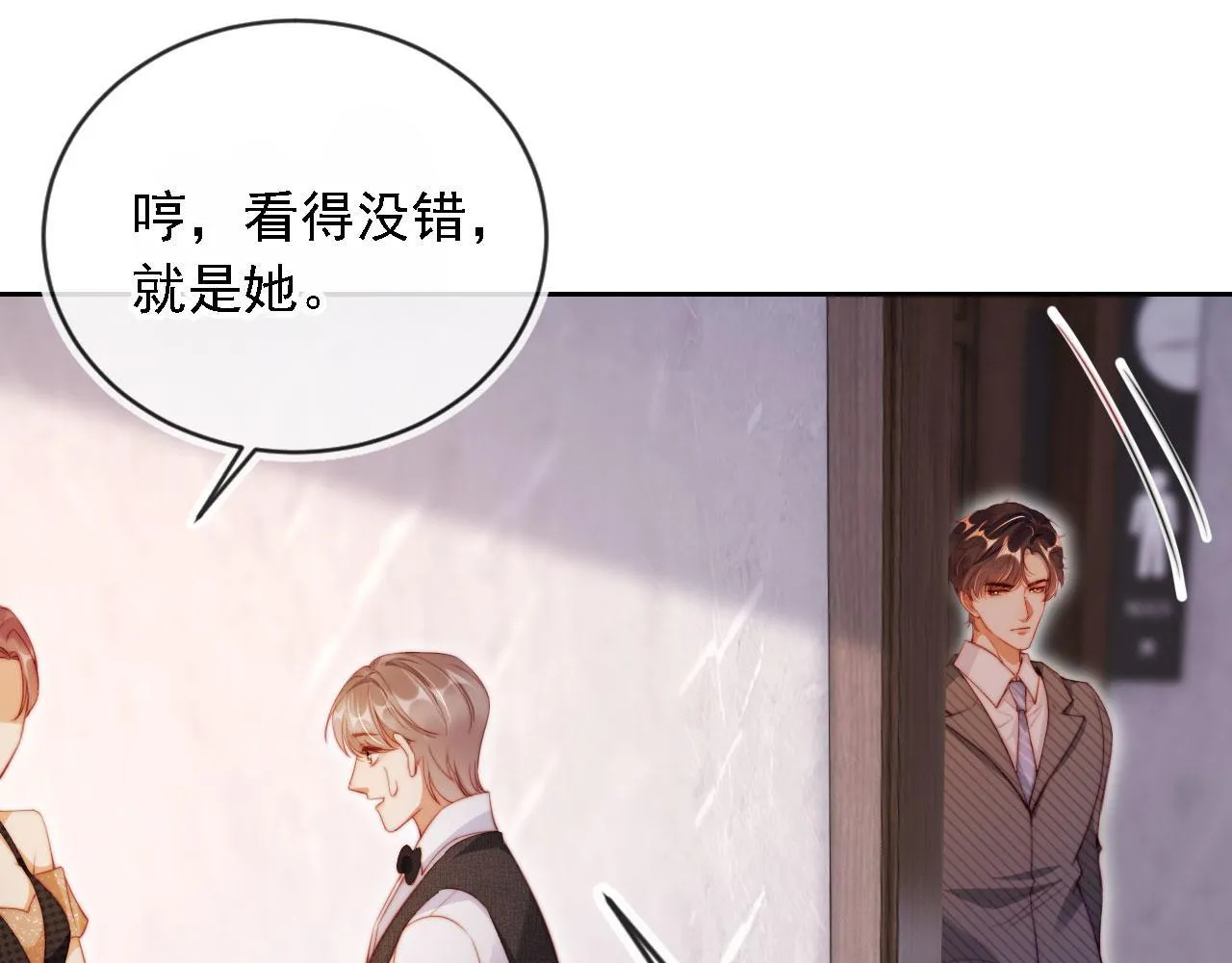第14话 鸿门宴 第88页