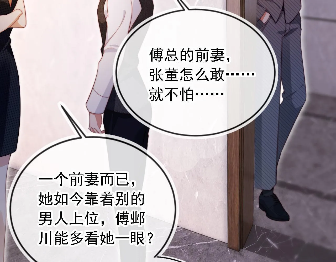 第14话 鸿门宴 第89页