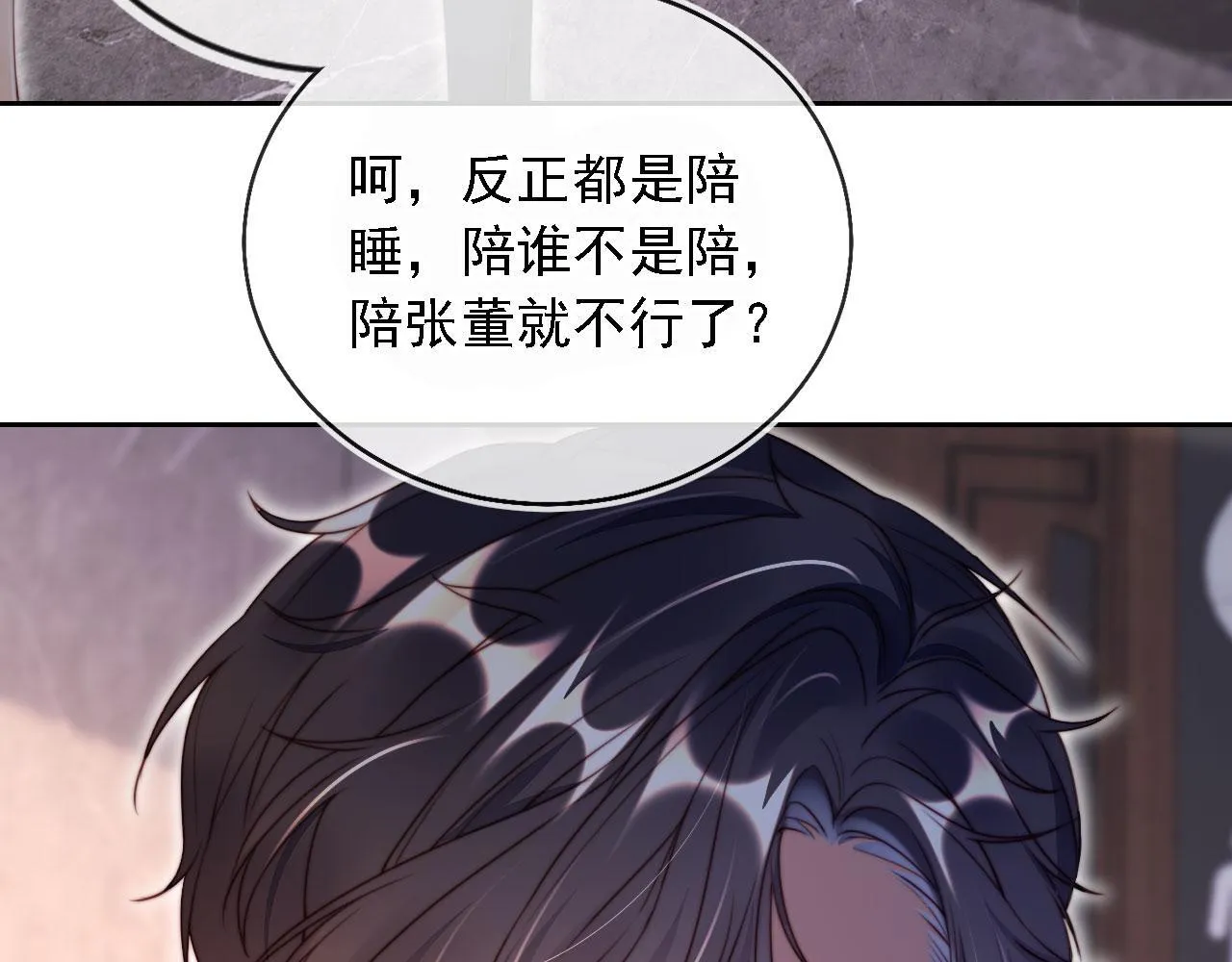 第14话 鸿门宴 第90页