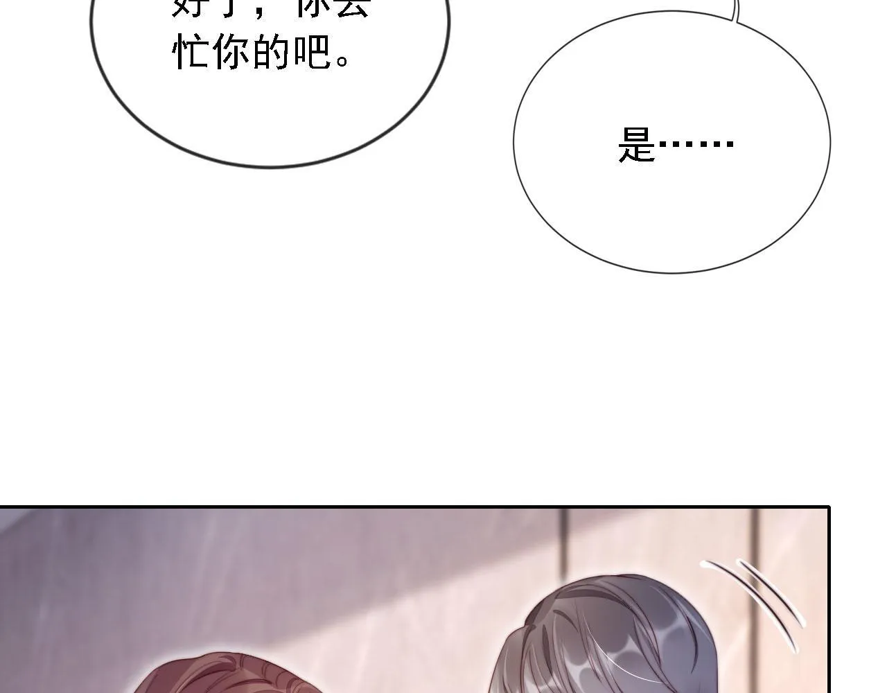 第14话 鸿门宴 第94页