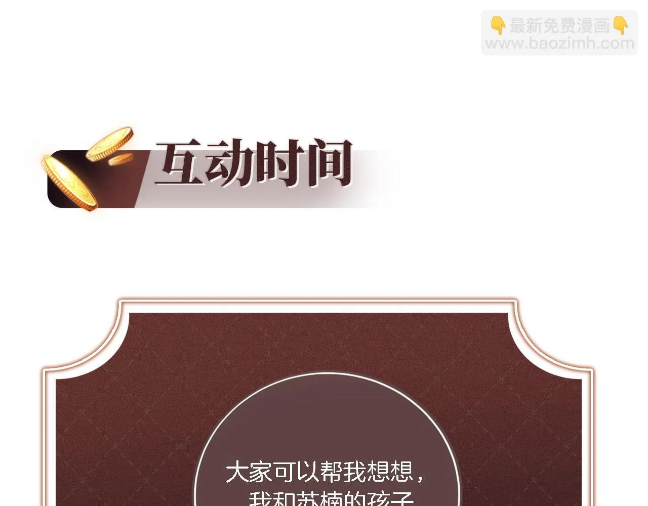 第14话 鸿门宴 第110页