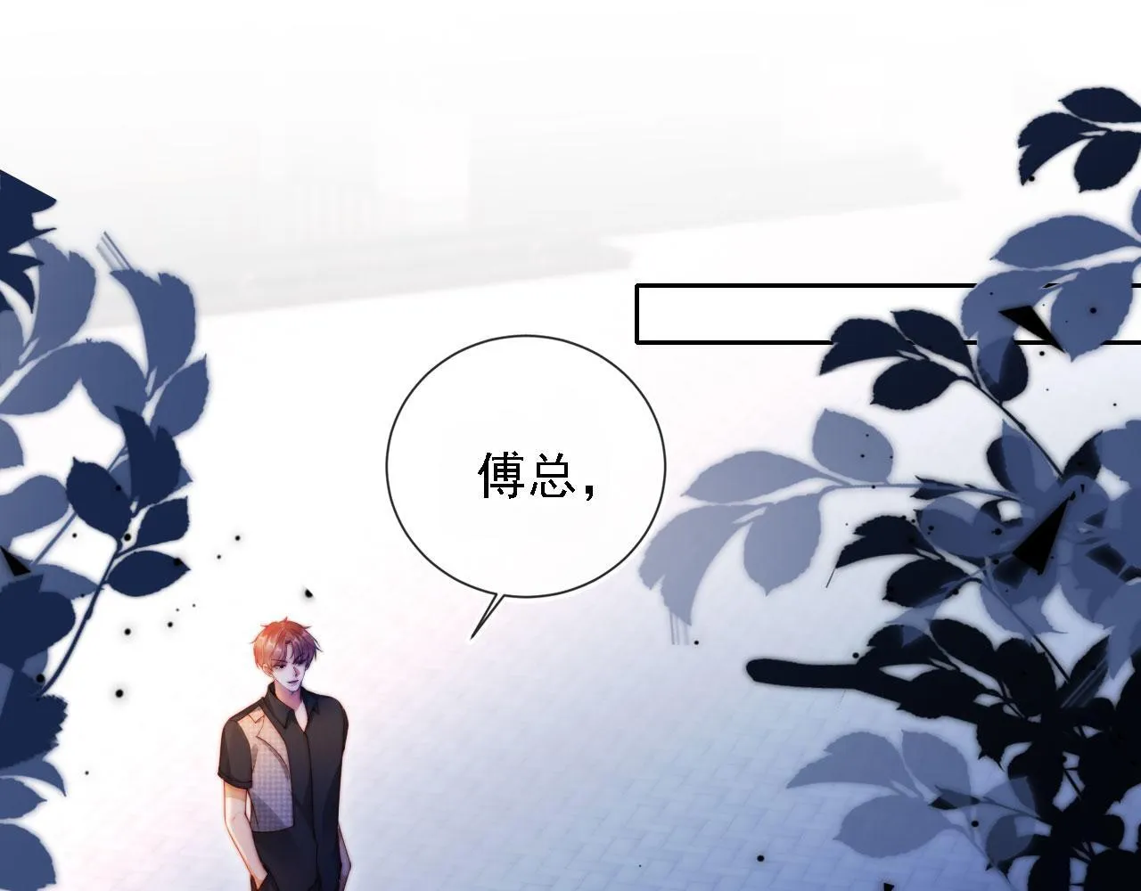 第13话 没把她当自己人 第4页
