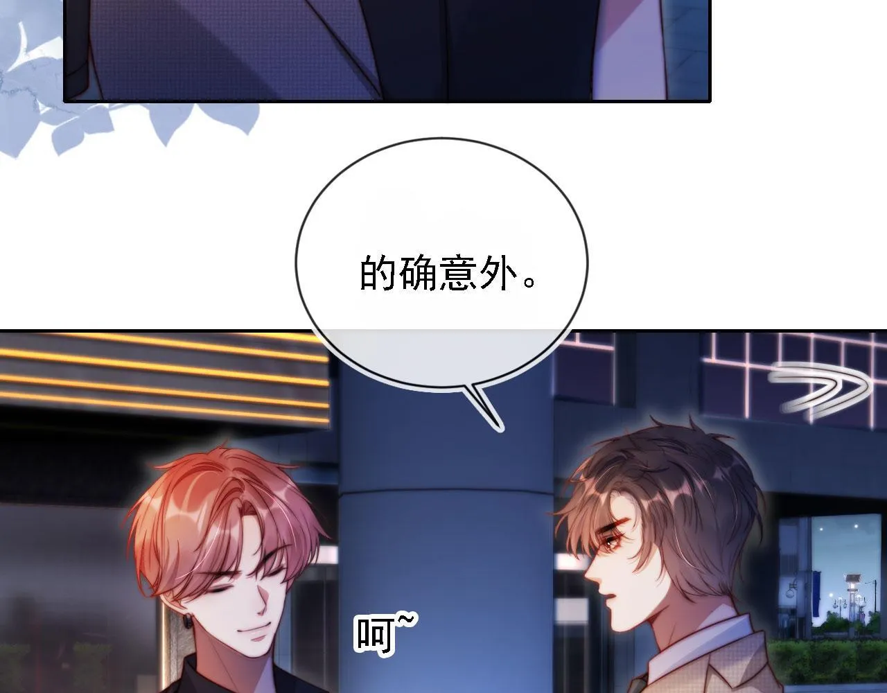 第13话 没把她当自己人 第8页