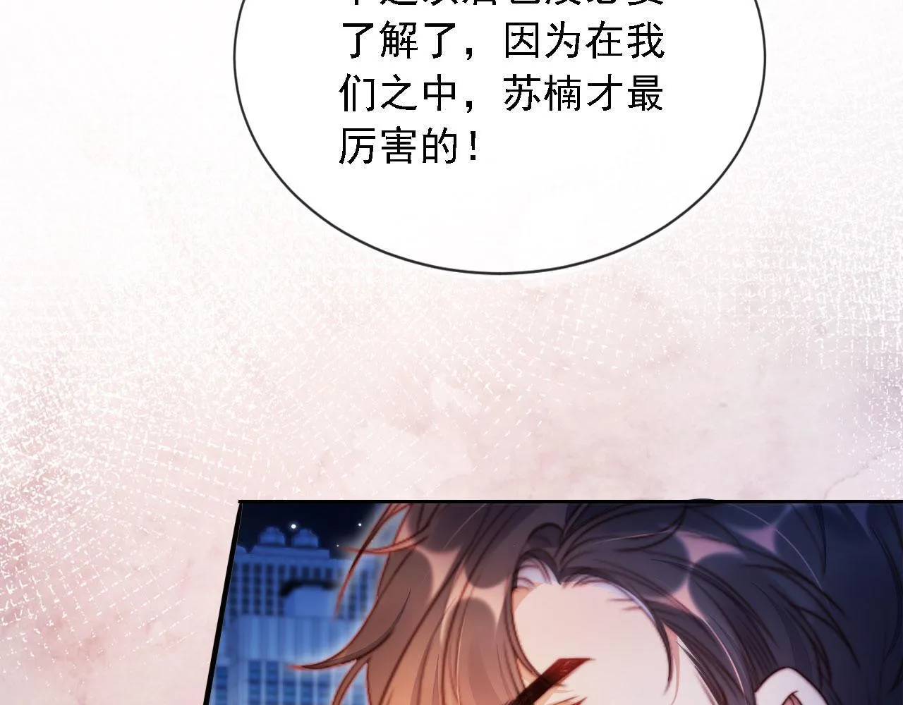 第13话 没把她当自己人 第11页