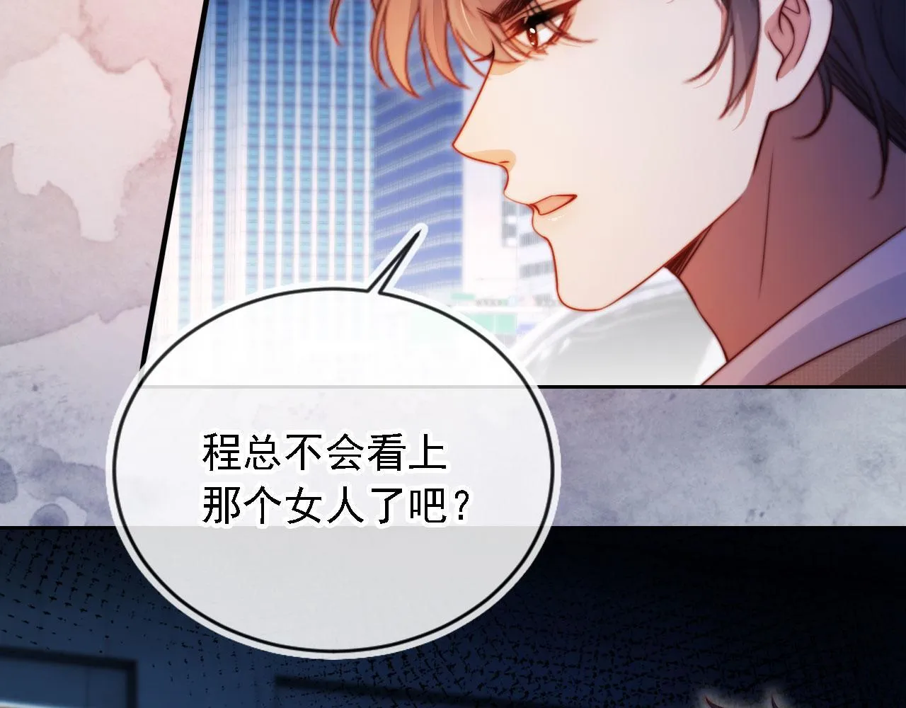 第13话 没把她当自己人 第12页