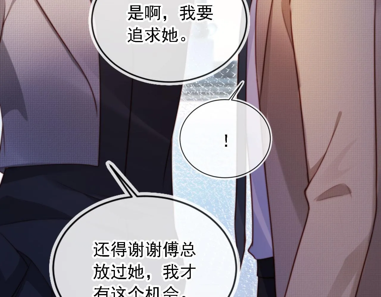 第13话 没把她当自己人 第14页