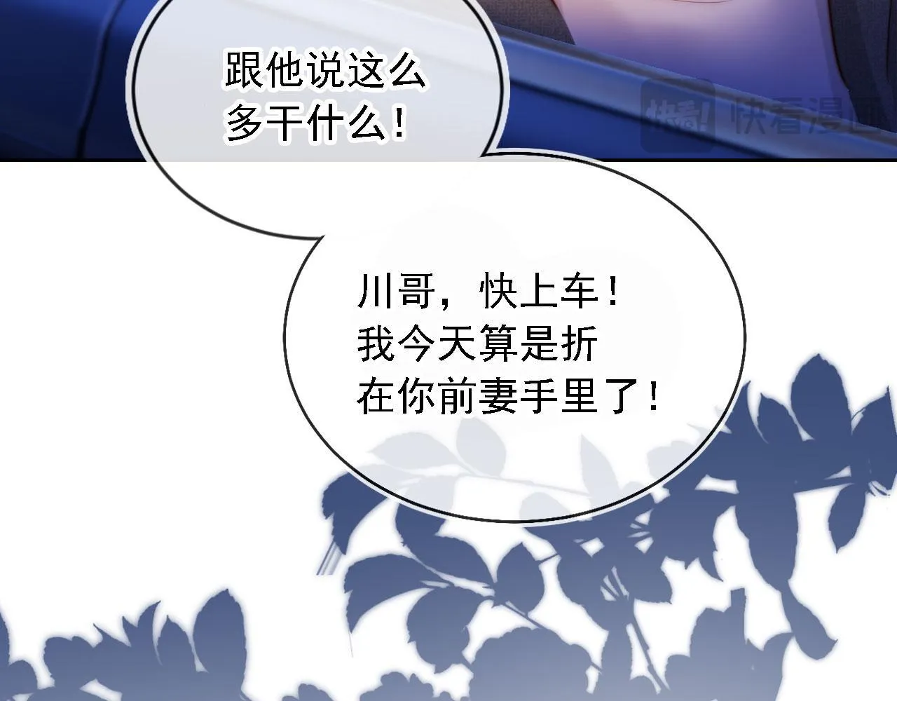 第13话 没把她当自己人 第17页