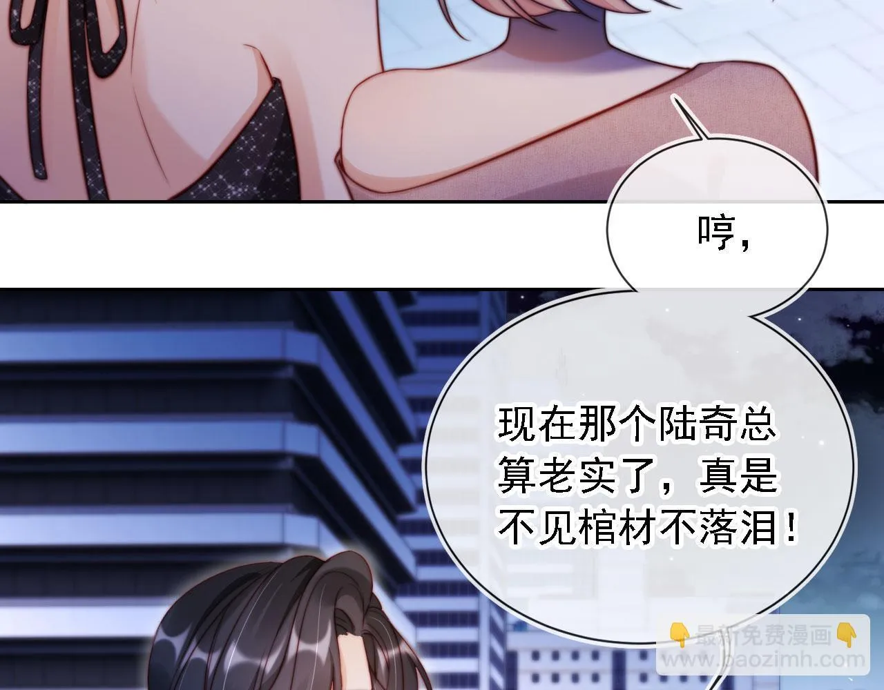 第13话 没把她当自己人 第21页