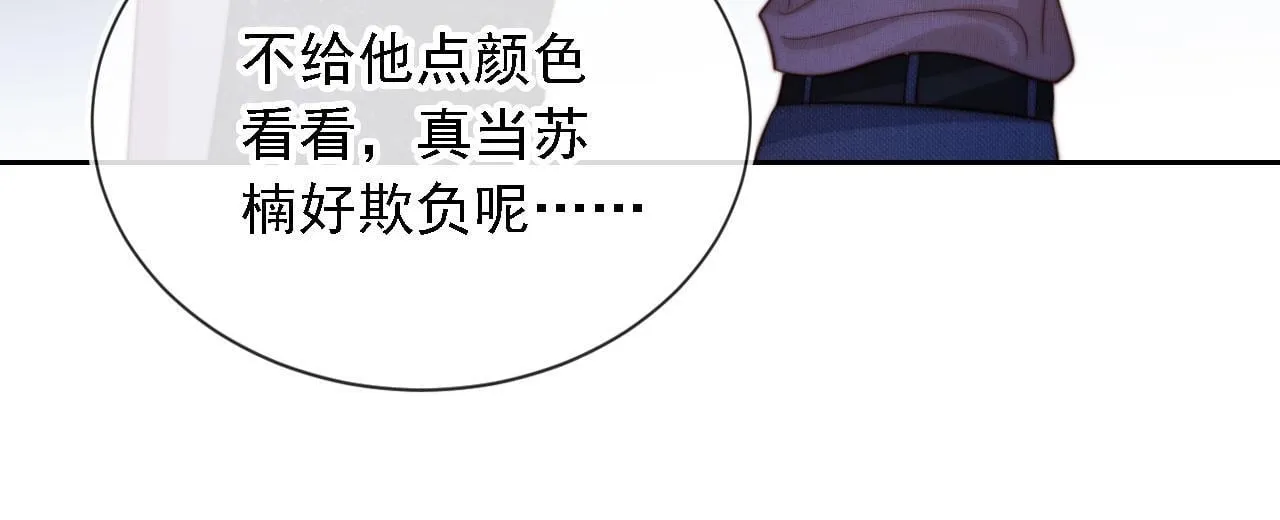 第13话 没把她当自己人 第23页