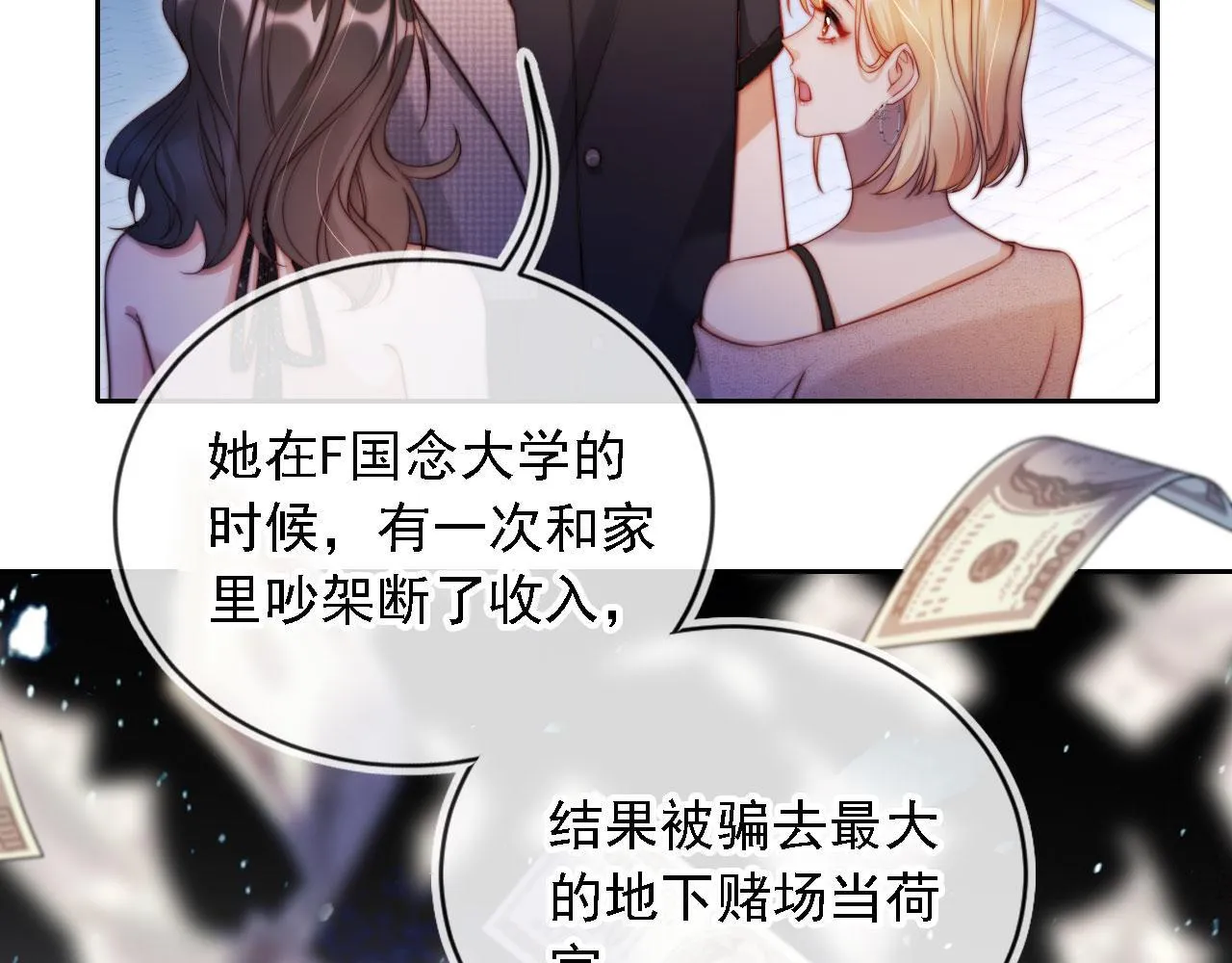 第13话 没把她当自己人 第25页