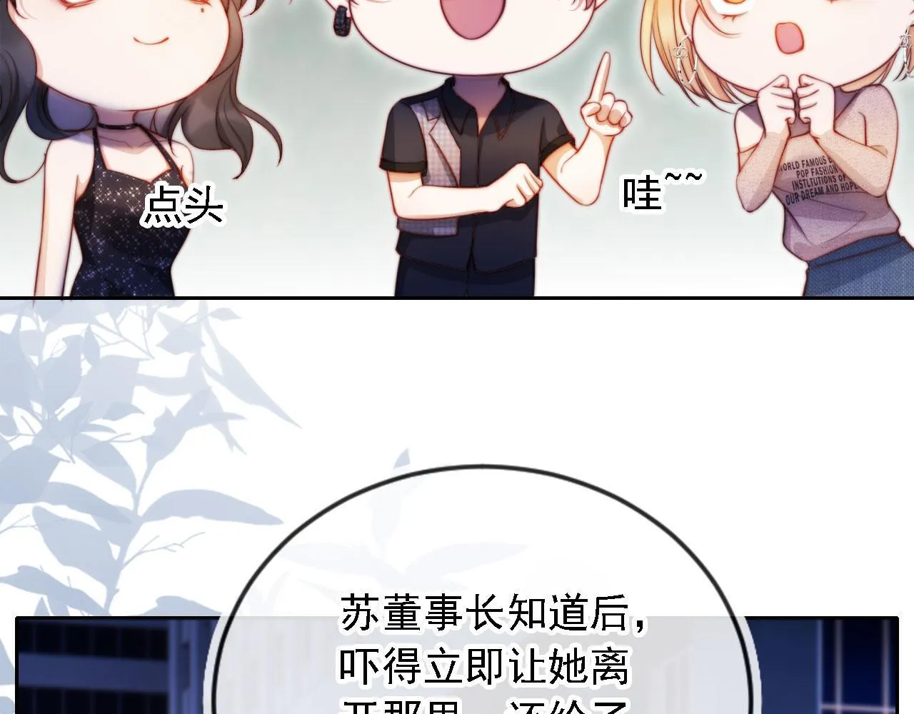 第13话 没把她当自己人 第29页