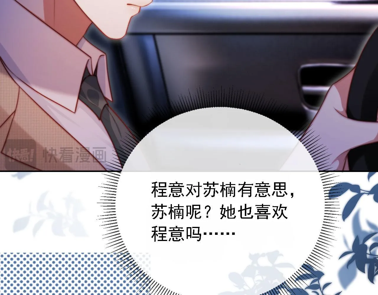 第13话 没把她当自己人 第37页