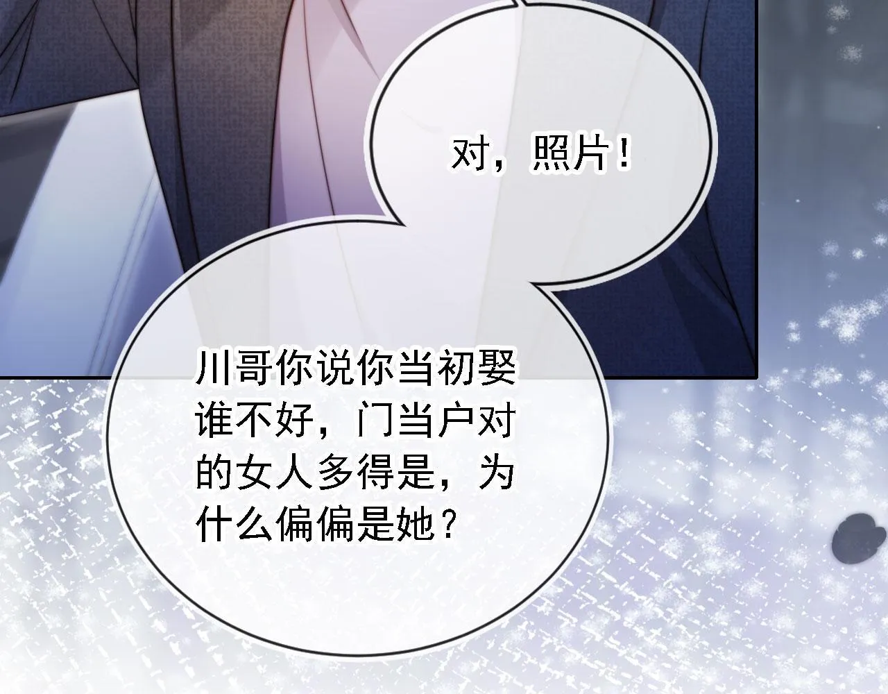 第13话 没把她当自己人 第42页